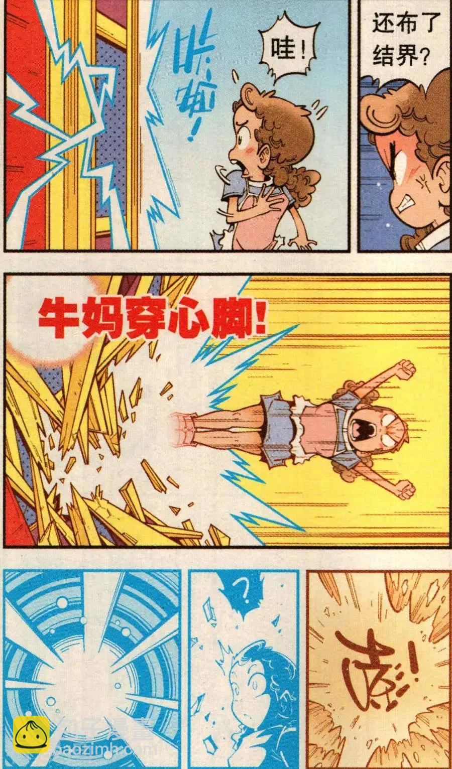 第80话 无敌霸王丹（下）-第89话