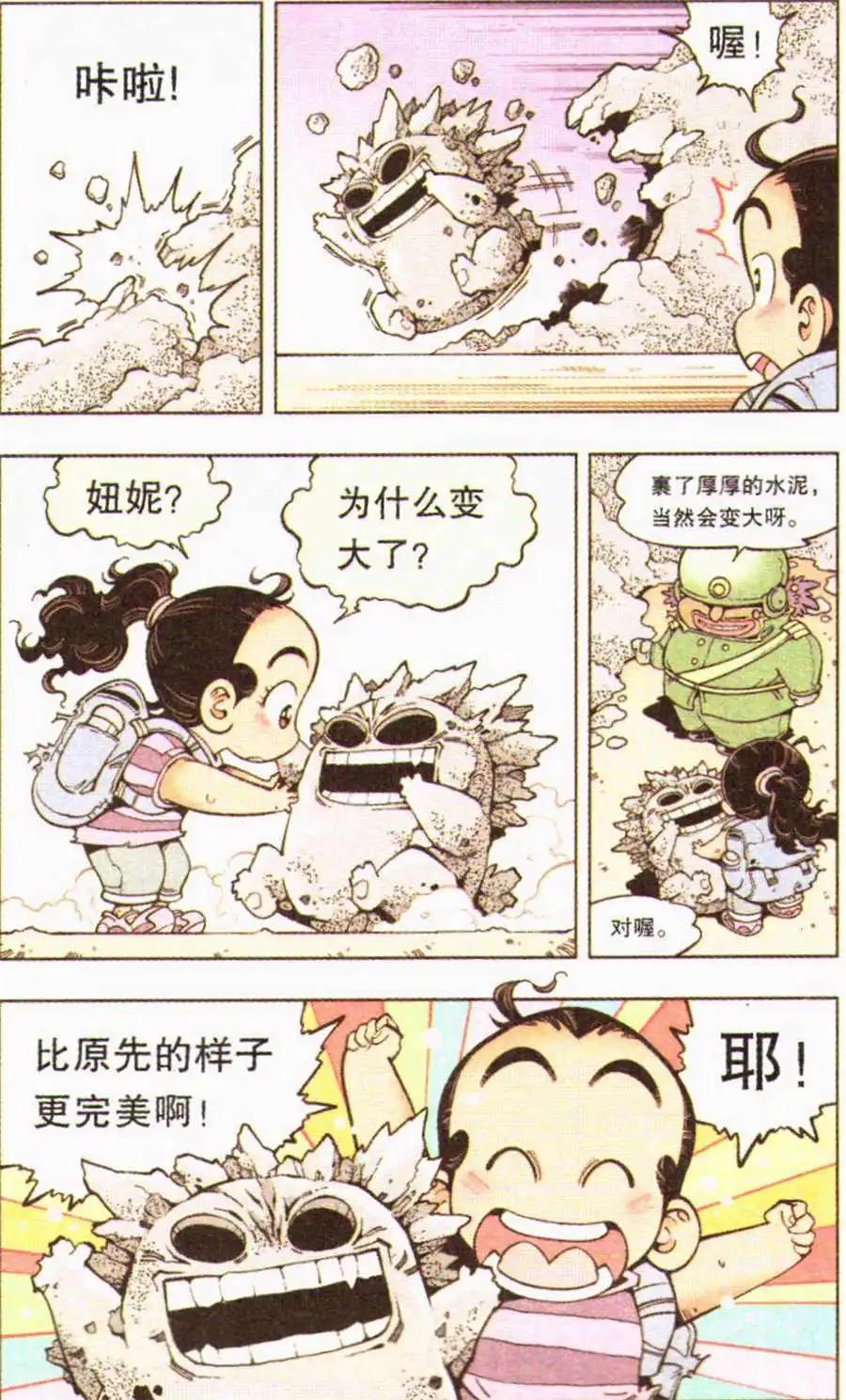 第8话 神奇的妞妮-第9话