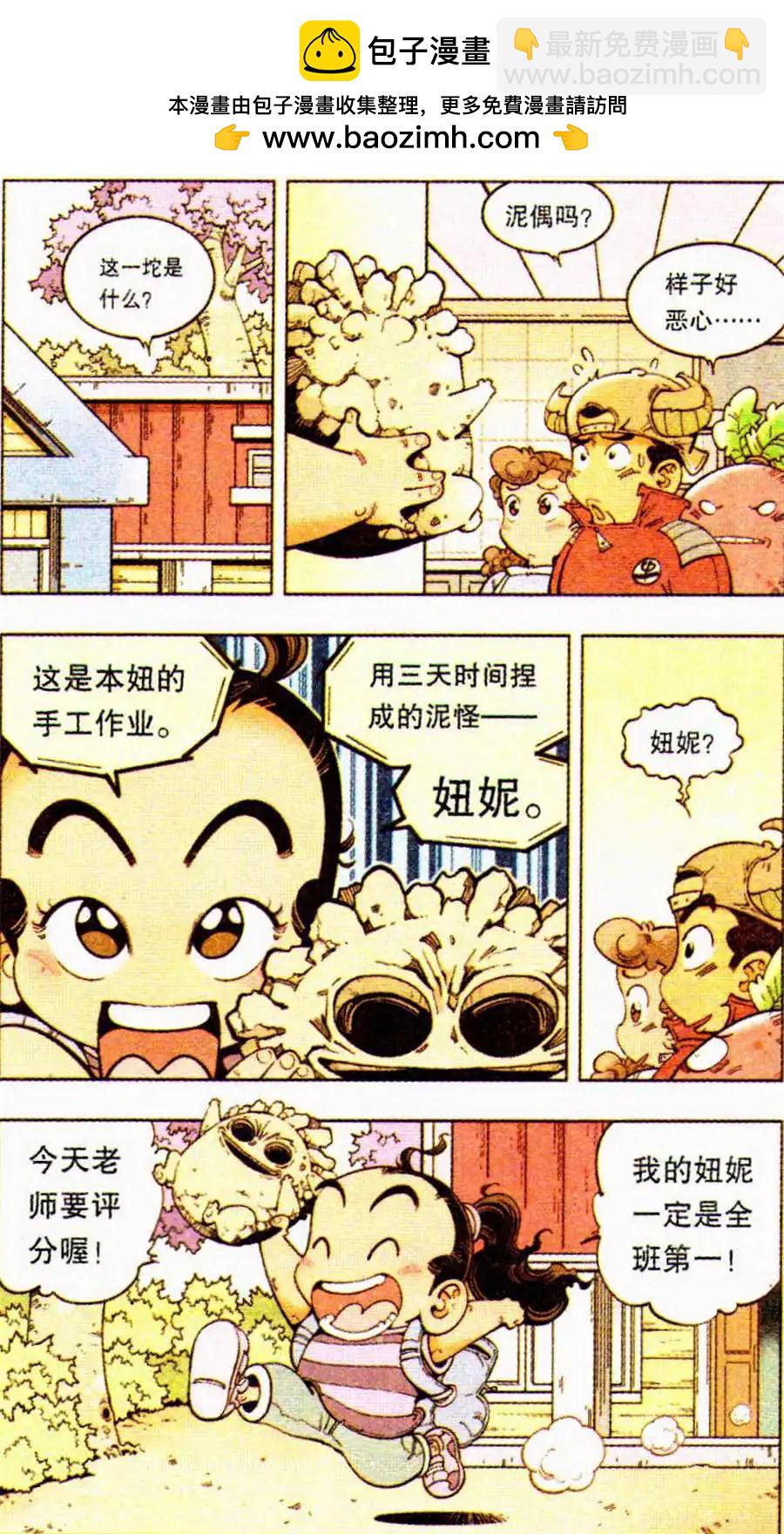 第8话 神奇的妞妮-第9话