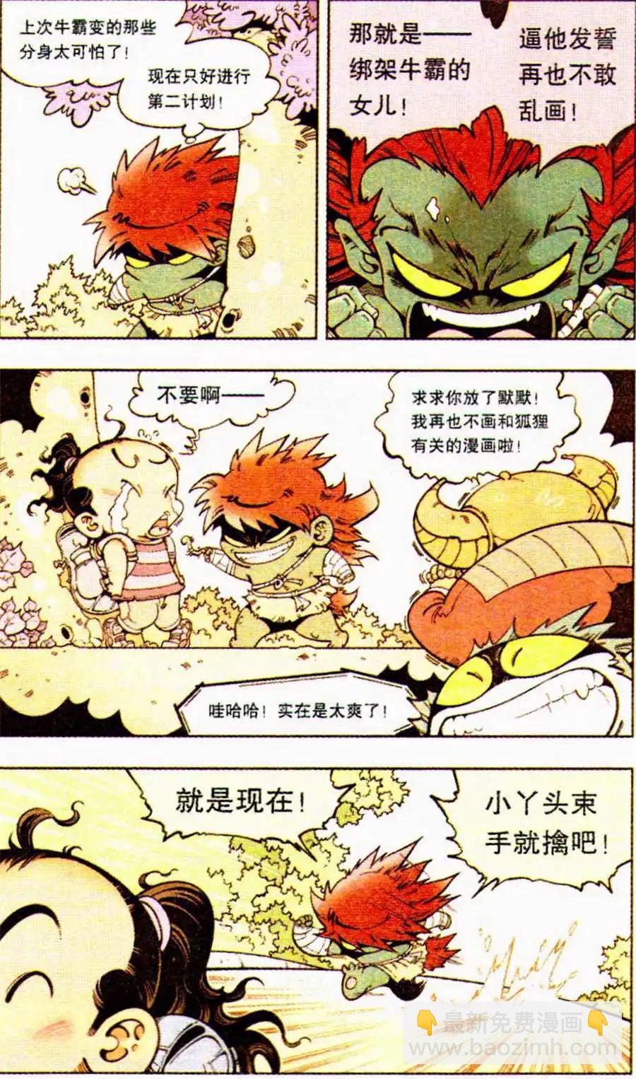 第8话 神奇的妞妮-第9话