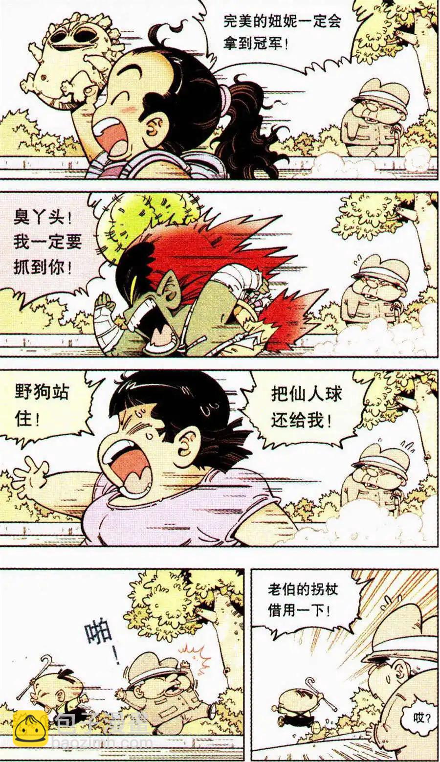 第8话 神奇的妞妮-第9话