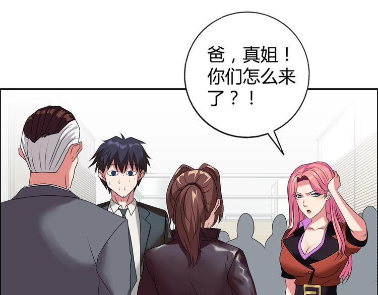 第16话 父女矛盾????(1/2)-第17话