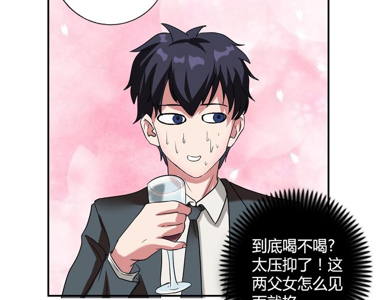 第16话 父女矛盾????(1/2)-第17话