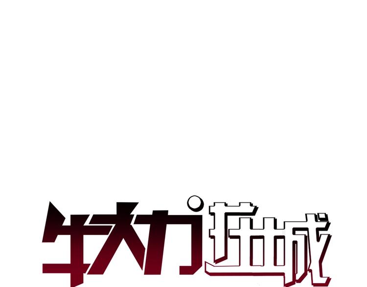 第18话 就是你要玩亚锁奥？(1/2)-第19话