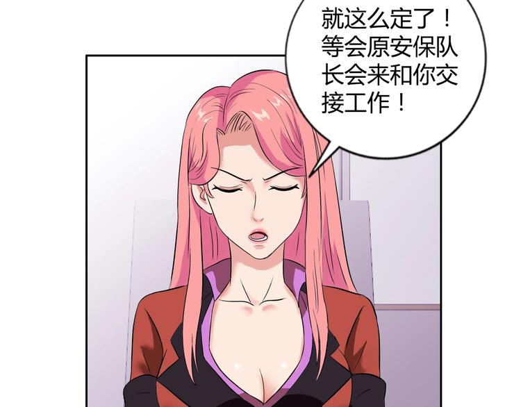 第8话 安保队长(1/3)-第9话