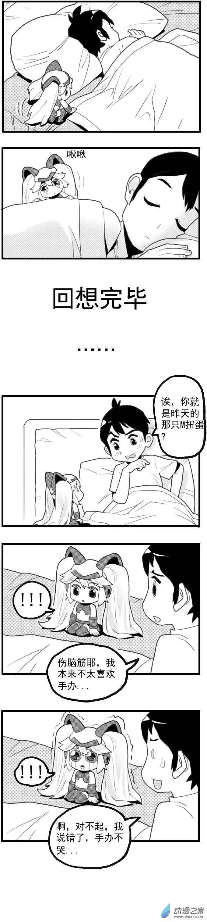 扭蛋娃娃 - 第01回 偶遇 - 1