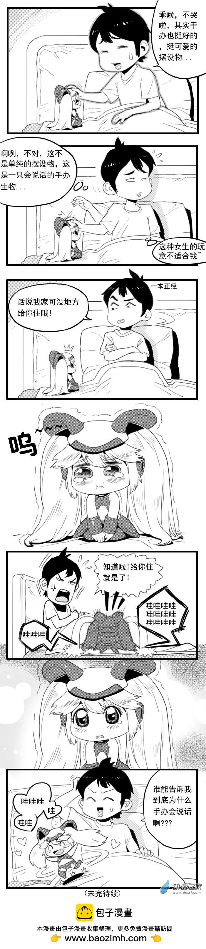 扭蛋娃娃 - 第01回 偶遇 - 2