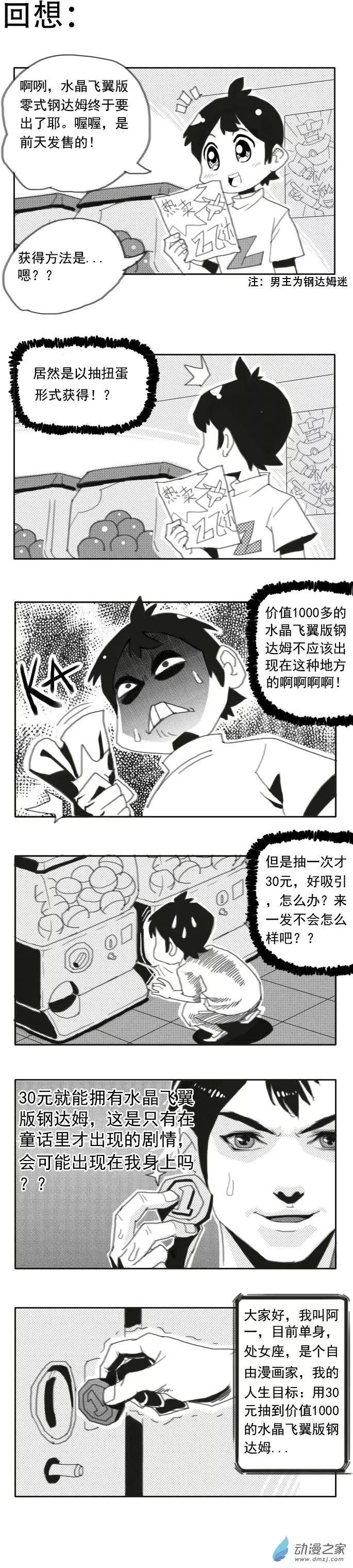 扭蛋娃娃 - 第01回 偶遇 - 3