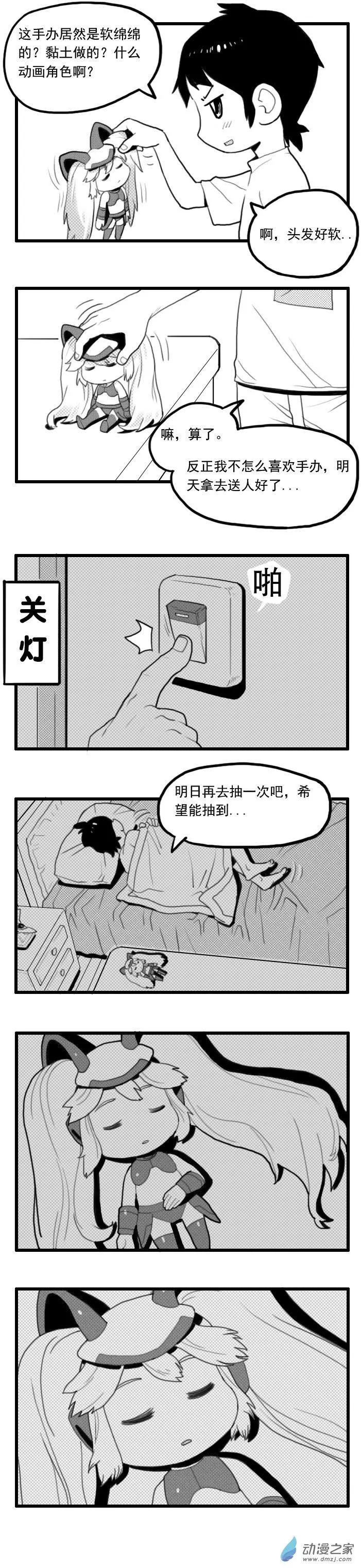 扭蛋娃娃 - 第01回 偶遇 - 1