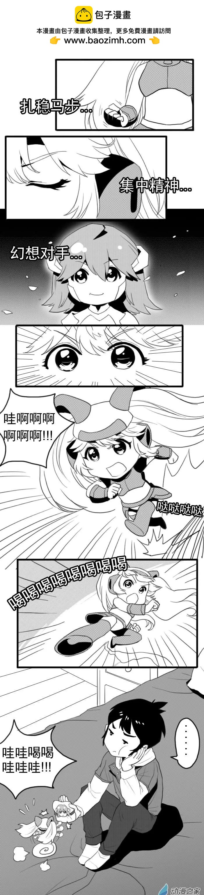 第11回 特训-第11话