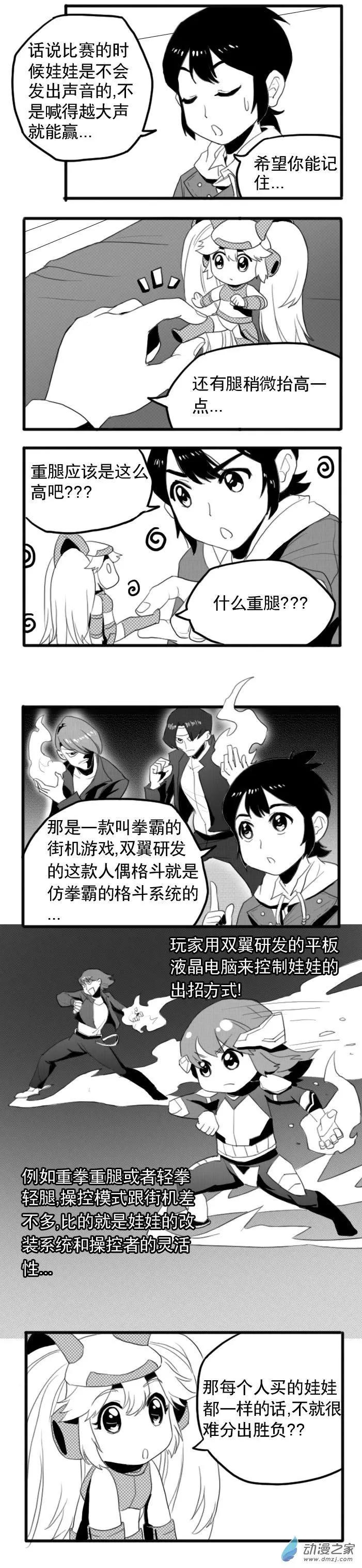 第11回 特训-第11话