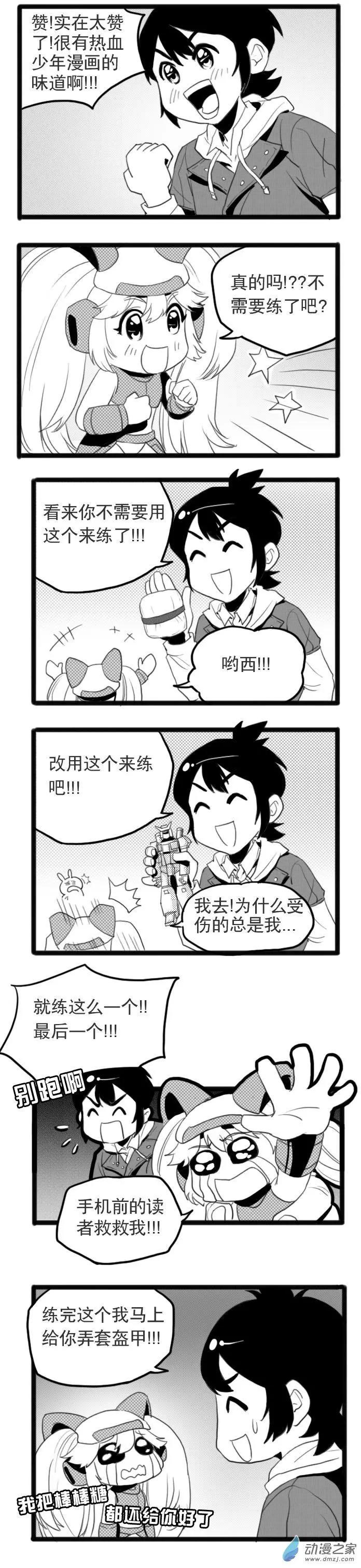 第11回 特训-第11话