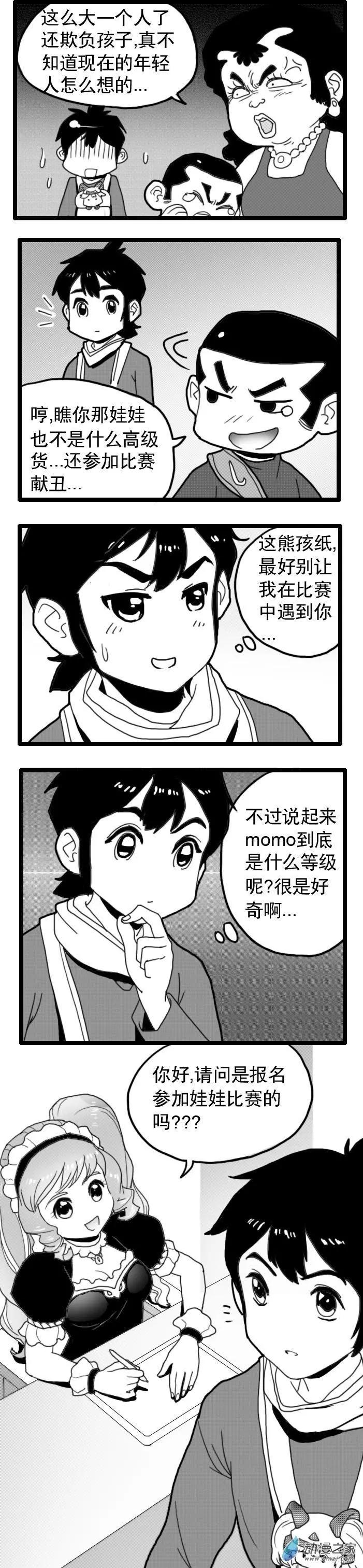 扭蛋娃娃 - 第15回 參賽 - 2