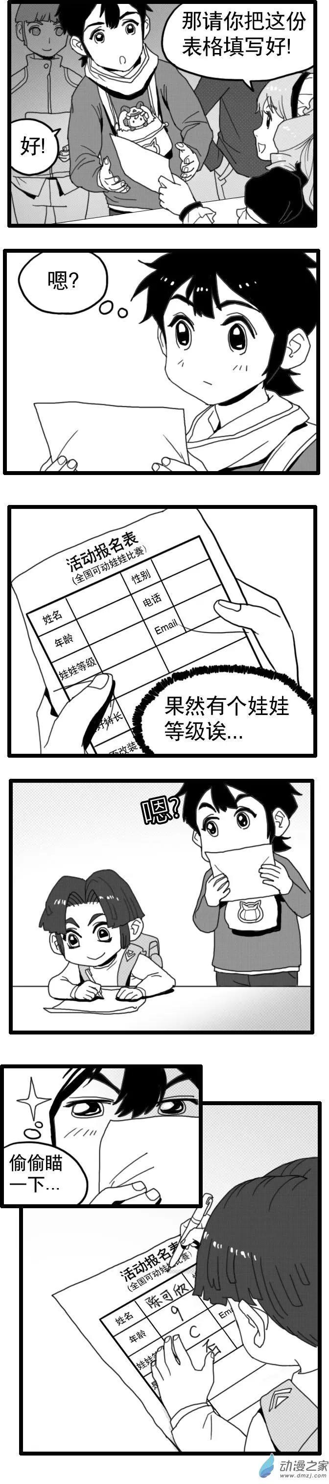 扭蛋娃娃 - 第15回 參賽 - 1
