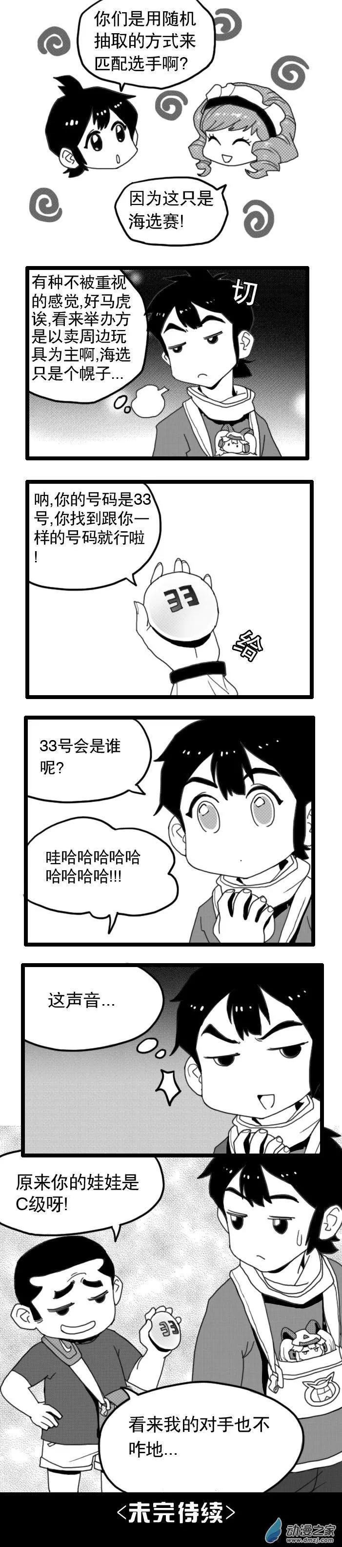 扭蛋娃娃 - 第15回 參賽 - 1