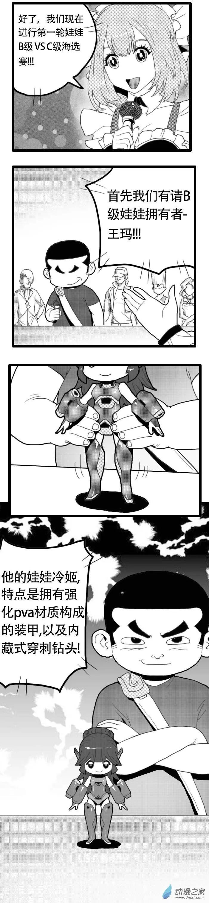 第17回 与熊孩纸的比赛-第17话