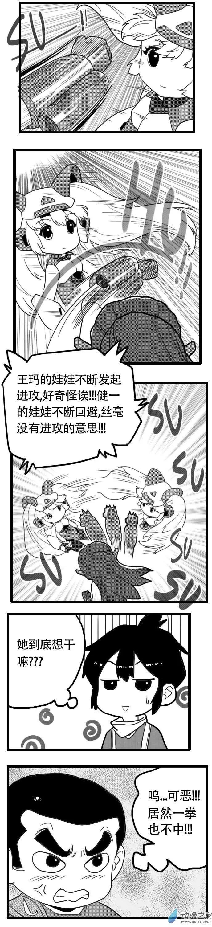 第17回 与熊孩纸的比赛-第17话