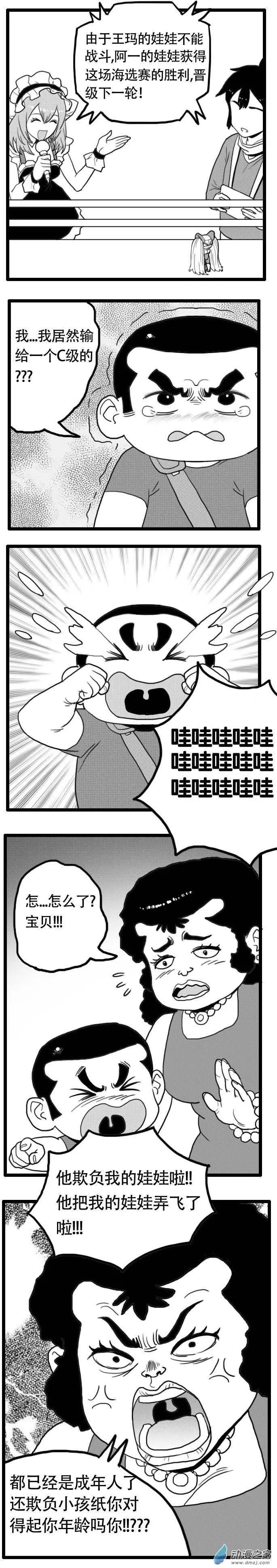 第17回 与熊孩纸的比赛-第17话