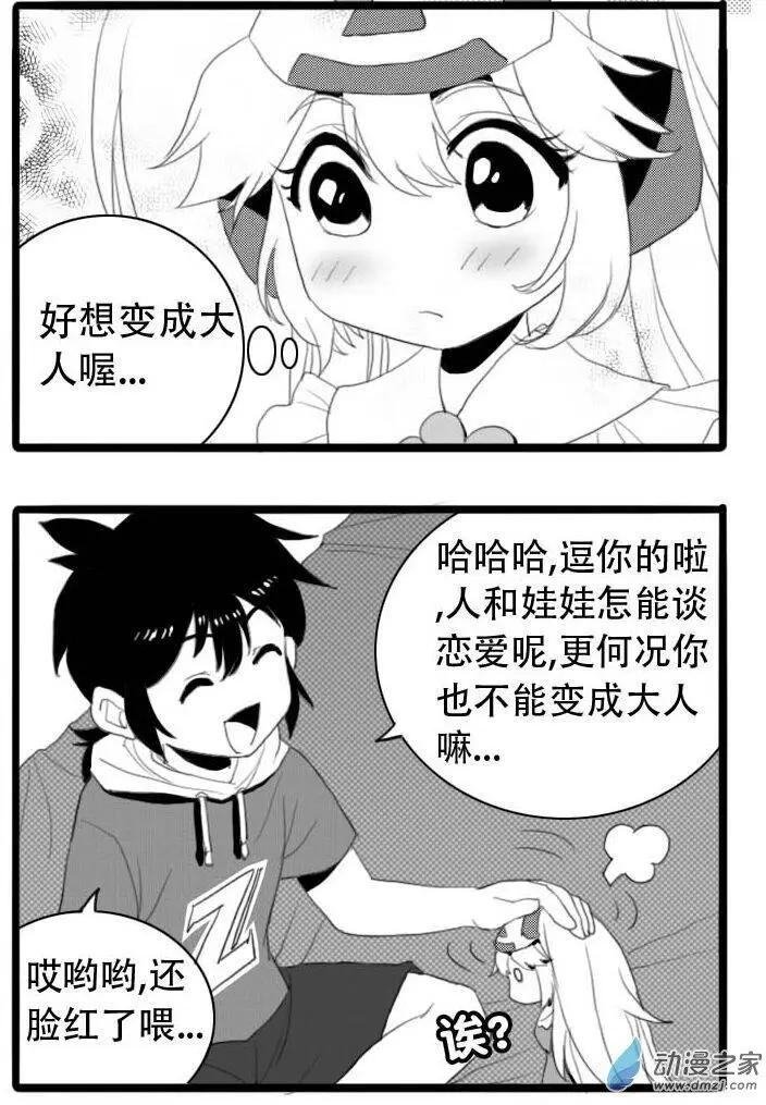 扭蛋娃娃 - 第21回 小雪公主（上） - 5