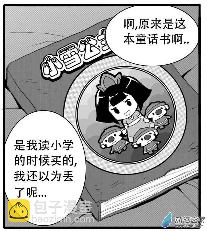 扭蛋娃娃 - 第21回 小雪公主（上） - 3