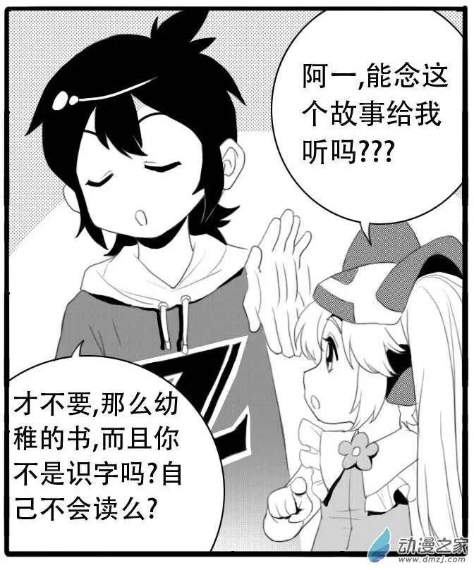 扭蛋娃娃 - 第21回 小雪公主（上） - 4