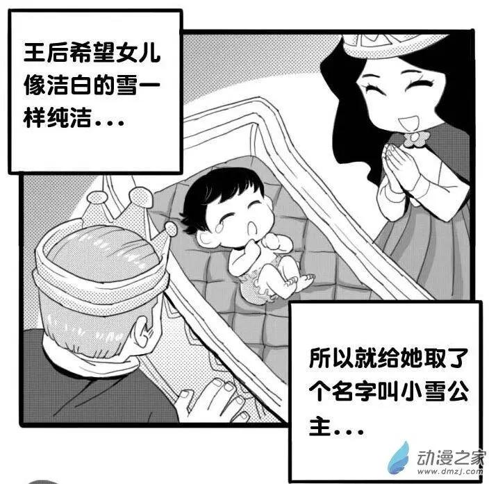 扭蛋娃娃 - 第21回 小雪公主（上） - 3