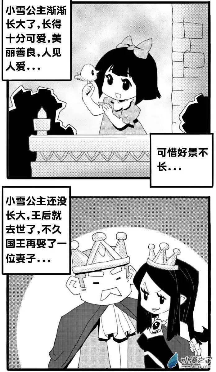 扭蛋娃娃 - 第21回 小雪公主（上） - 5