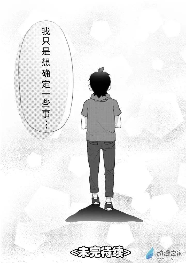 扭蛋娃娃 - 第23回 阿希的疑惑 - 1