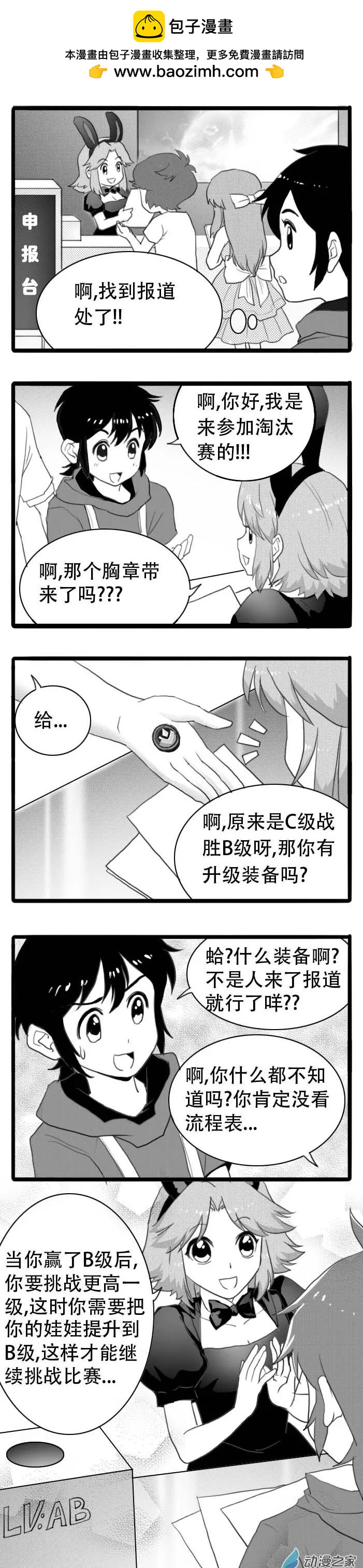 扭蛋娃娃 - 第23回 阿希的疑惑 - 2