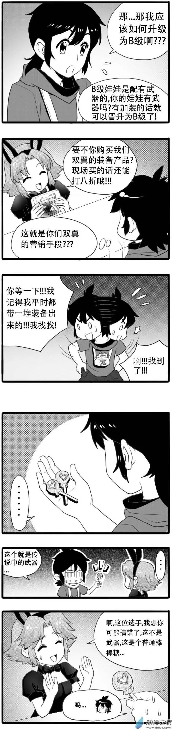 扭蛋娃娃 - 第23回 阿希的疑惑 - 3