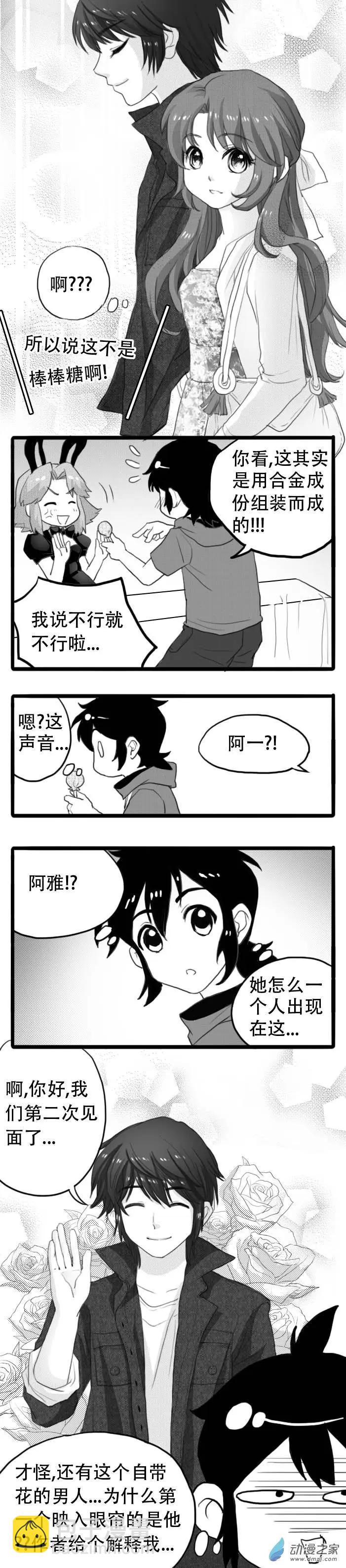 扭蛋娃娃 - 第23回 阿希的疑惑 - 1