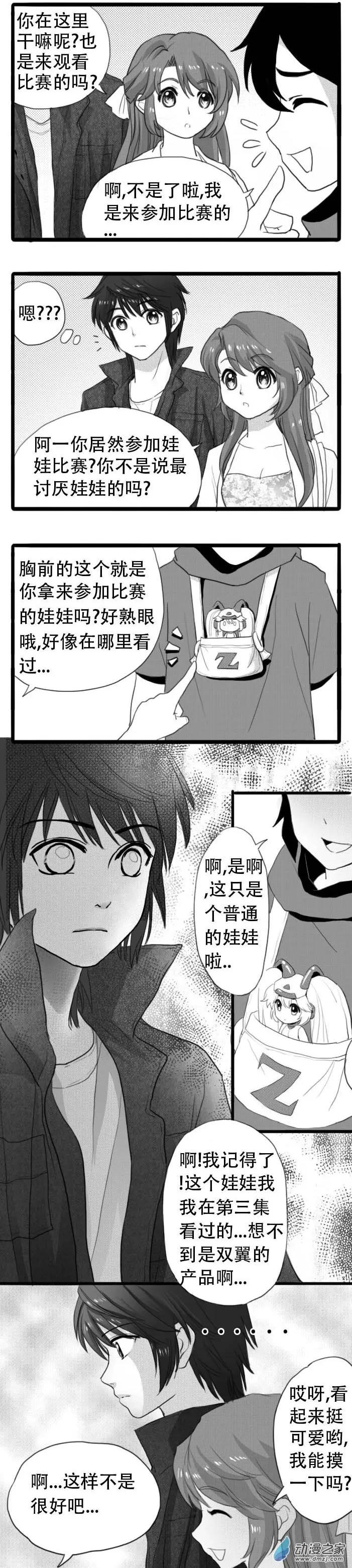 扭蛋娃娃 - 第23回 阿希的疑惑 - 2