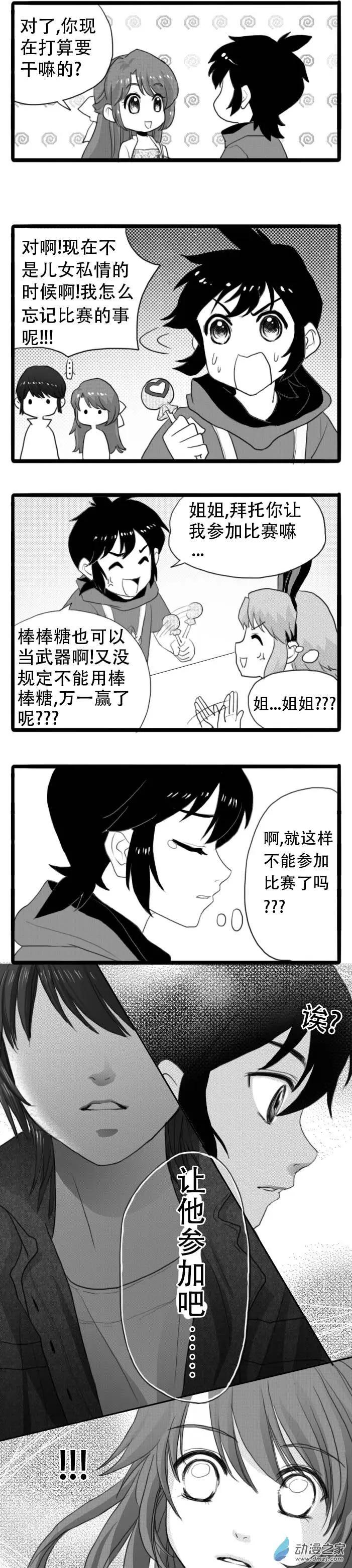 扭蛋娃娃 - 第23回 阿希的疑惑 - 3