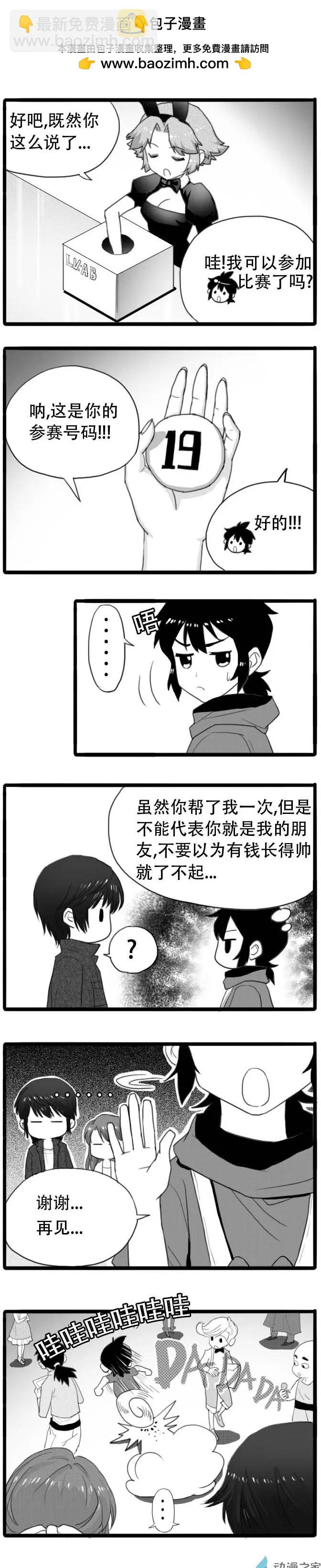 扭蛋娃娃 - 第23回 阿希的疑惑 - 2