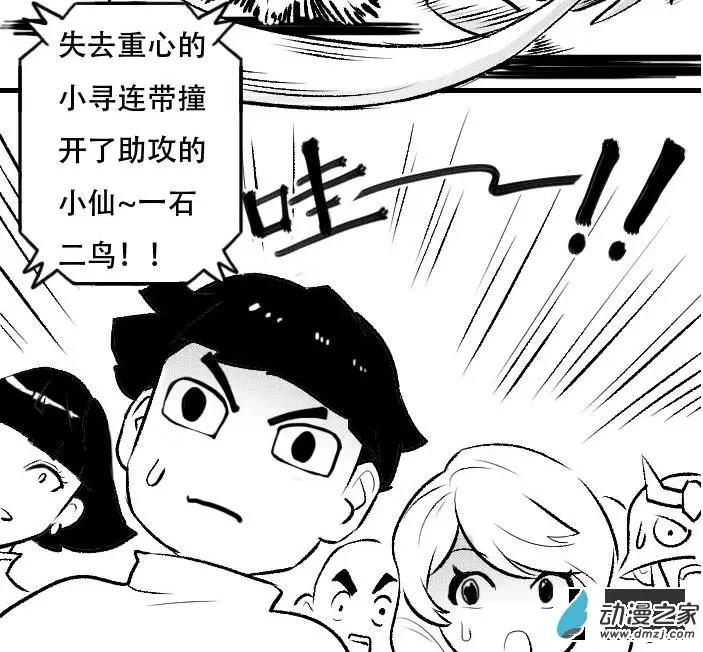 第25回 与寻&middot;仙的对战-第25话