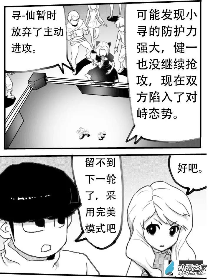 第25回 与寻&middot;仙的对战-第25话