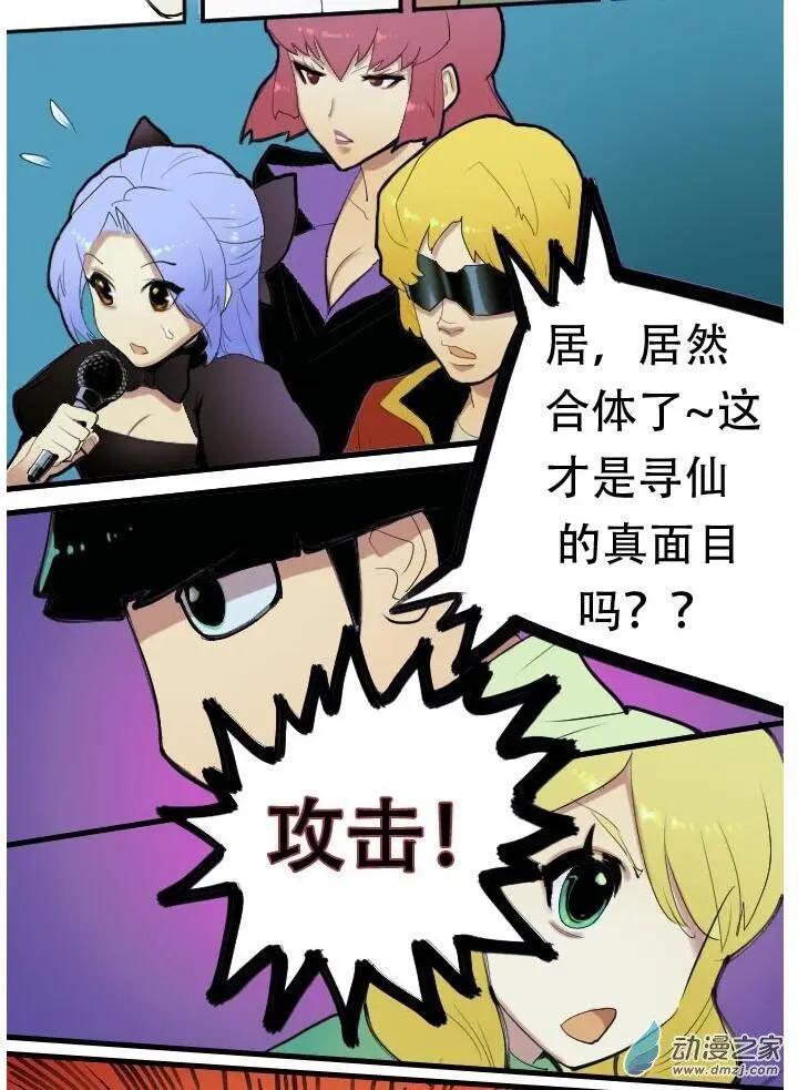 第25回 与寻&middot;仙的对战-第25话