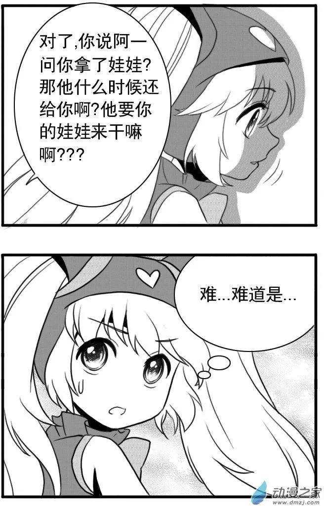 扭蛋娃娃 - 第29回 阿雅的內心 - 4