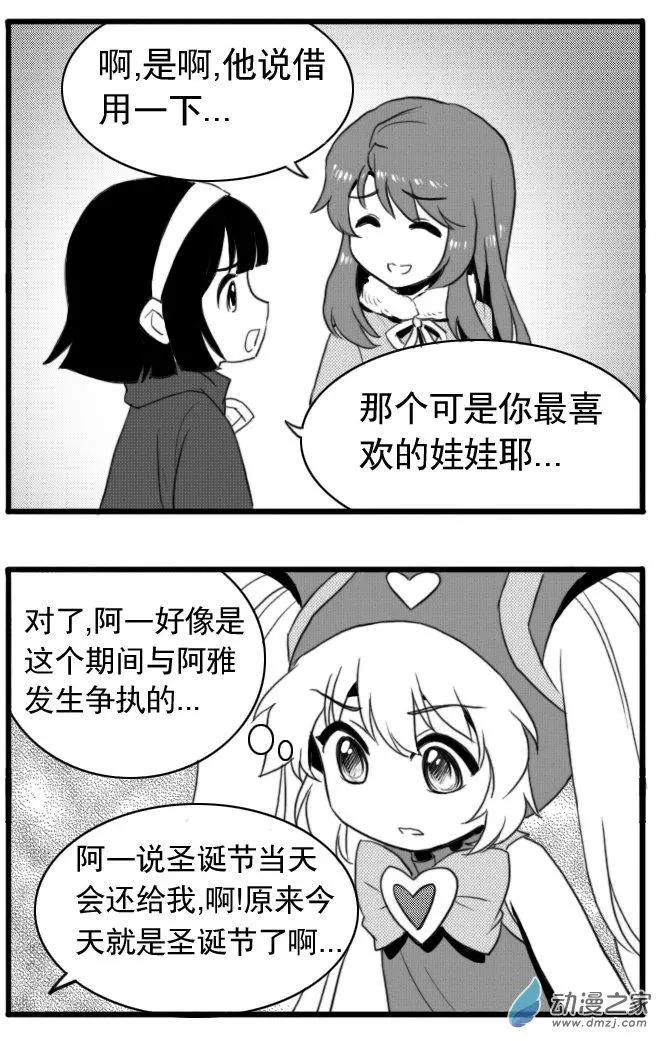 扭蛋娃娃 - 第29回 阿雅的內心 - 5