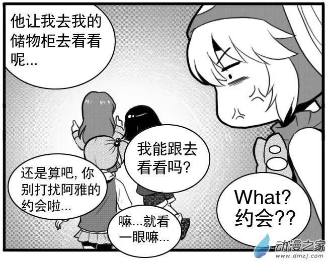 扭蛋娃娃 - 第29回 阿雅的內心 - 6