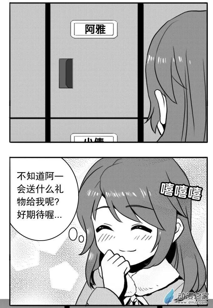 扭蛋娃娃 - 第29回 阿雅的內心 - 3