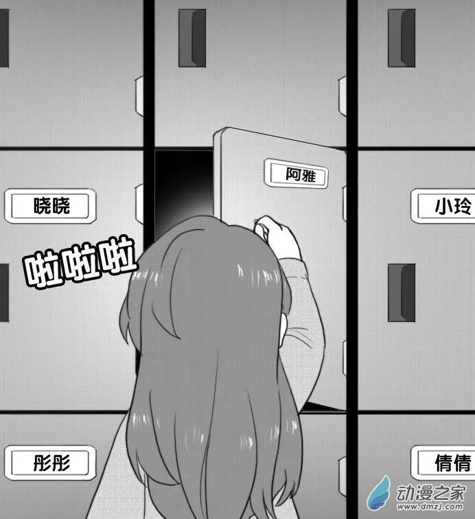 扭蛋娃娃 - 第29回 阿雅的內心 - 4