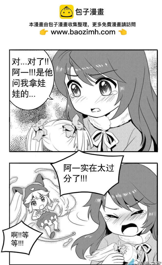 扭蛋娃娃 - 第29回 阿雅的內心 - 1
