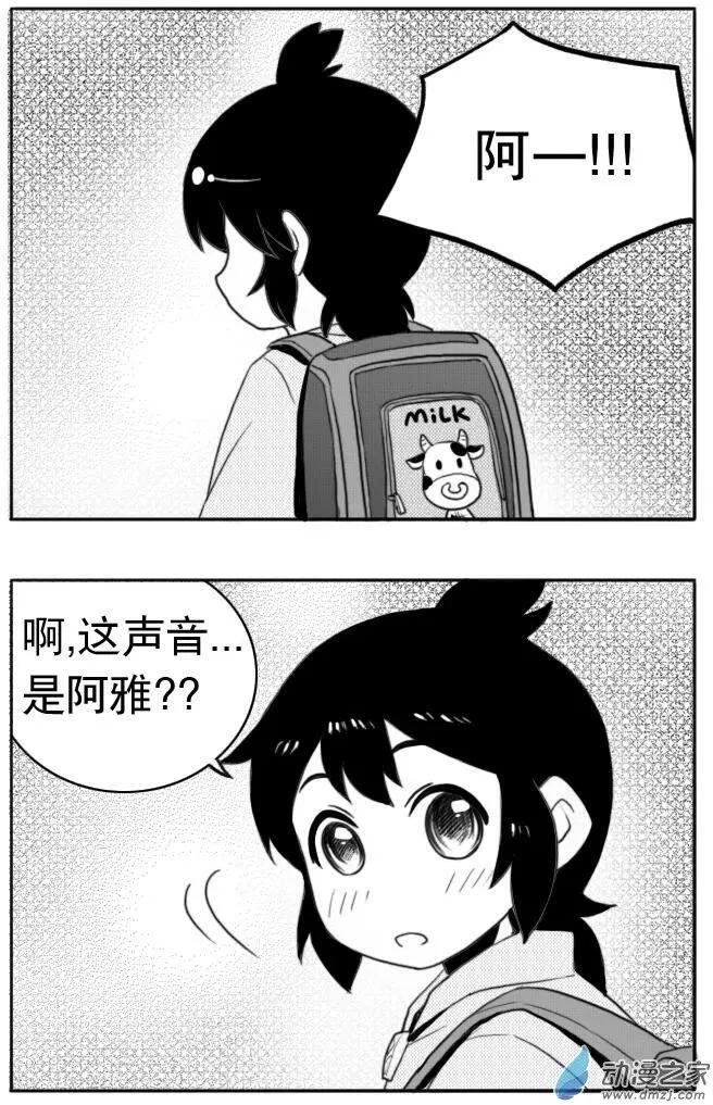 扭蛋娃娃 - 第29回 阿雅的內心 - 3