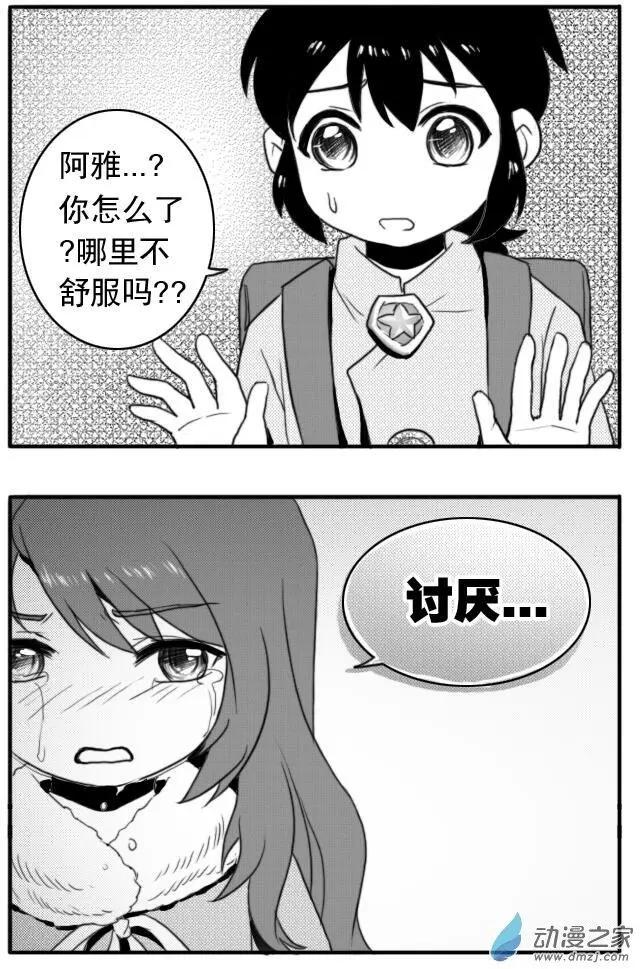 扭蛋娃娃 - 第29回 阿雅的內心 - 6
