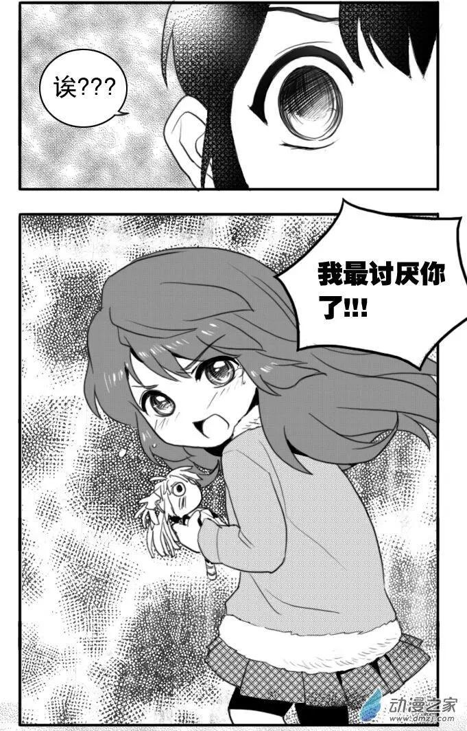 扭蛋娃娃 - 第29回 阿雅的內心 - 1