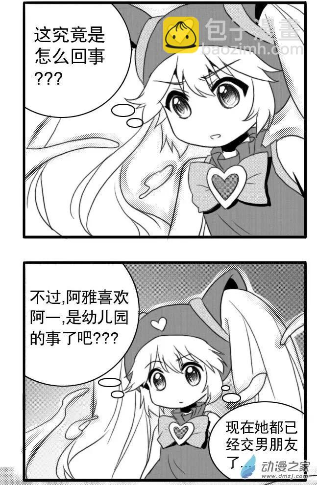 扭蛋娃娃 - 第29回 阿雅的內心 - 4