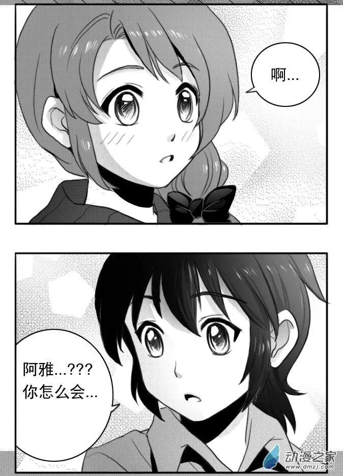 扭蛋娃娃 - 第29回 阿雅的內心 - 4
