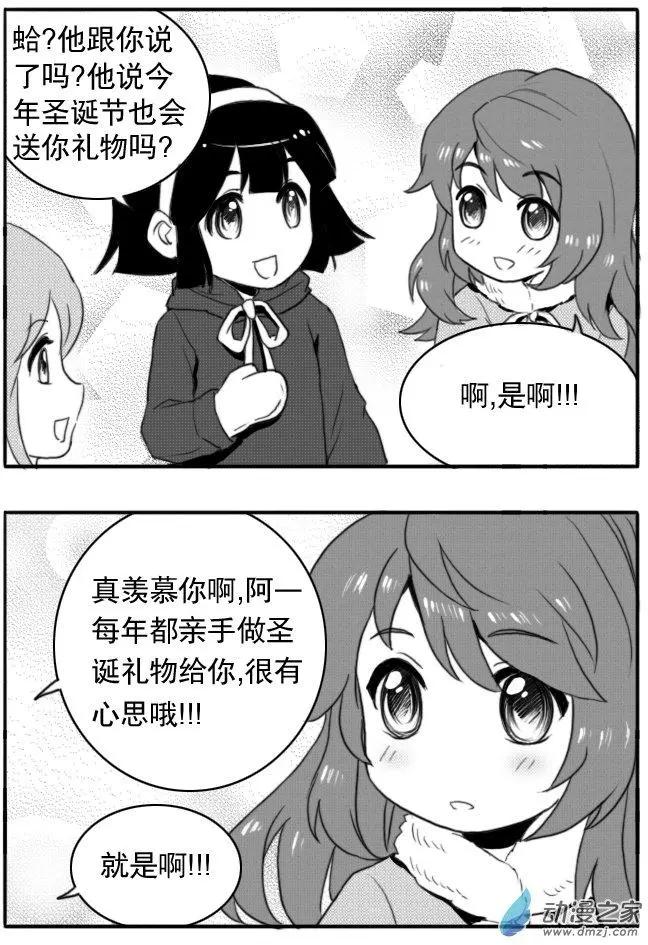 扭蛋娃娃 - 第29回 阿雅的內心 - 5