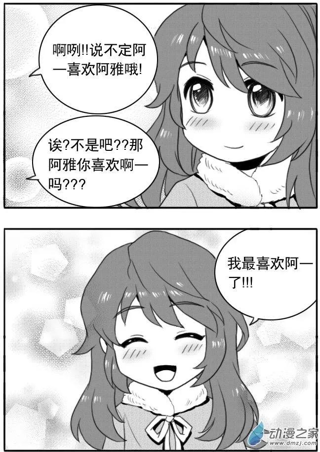 扭蛋娃娃 - 第29回 阿雅的內心 - 6